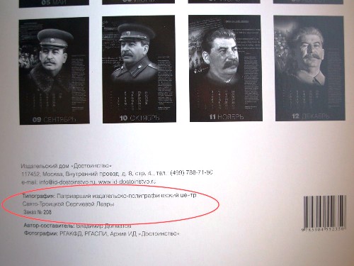 Росія: Патріарша друкарня РПЦ надрукувала календар зі Сталіним